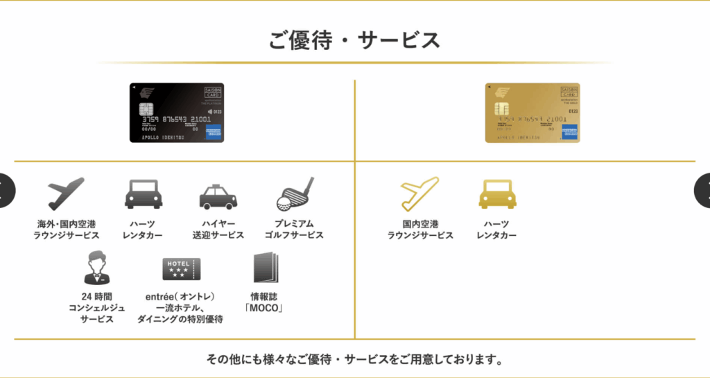 アポロステーションカードの特典内容