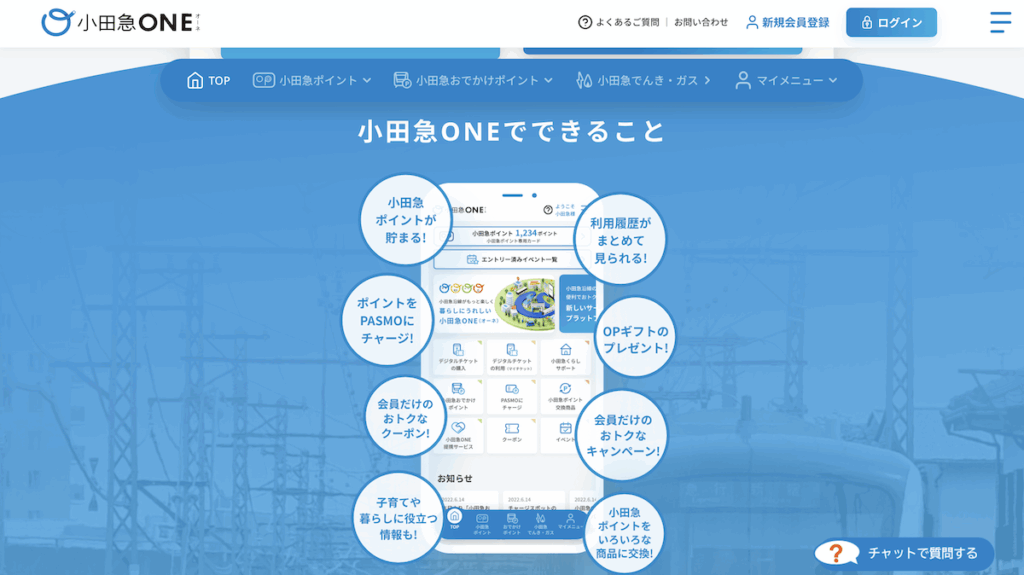 小田急ONEの公式サイト画像