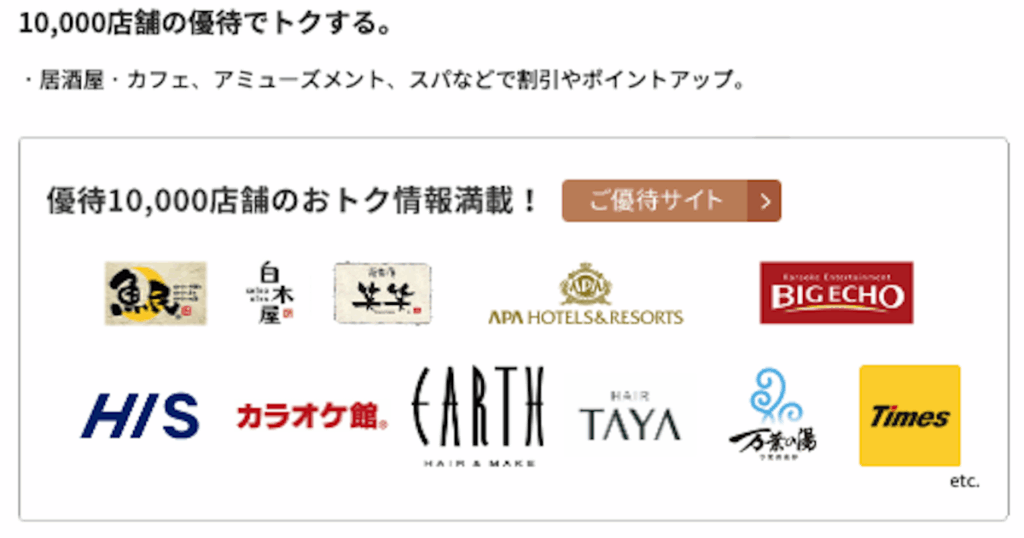 エポスカードの優待対象店舗一覧