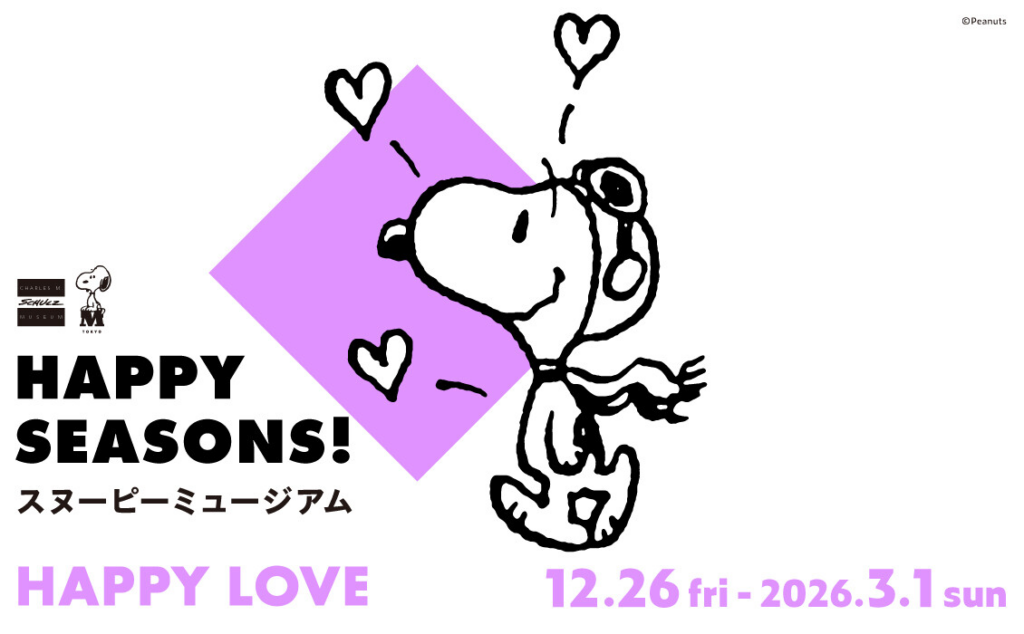 「ハッピー・ラブ」シーズンイベント