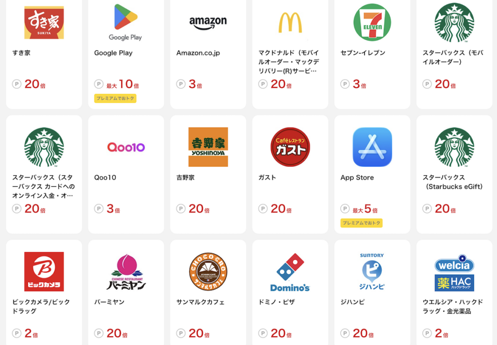J-POINTパートナー店舗の一覧。すき家、Google Play、Amazon.co.jp、マクドナルド、セブン-イレブン、スターバックス、吉野家、ガスト、App Storeなどの対象店舗とポイント倍率が表示されている。